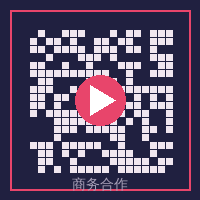 高清视频商务合作二维码